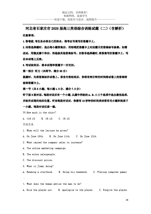 河北省石家庄市2020届高三英语综合训练试题二含解析