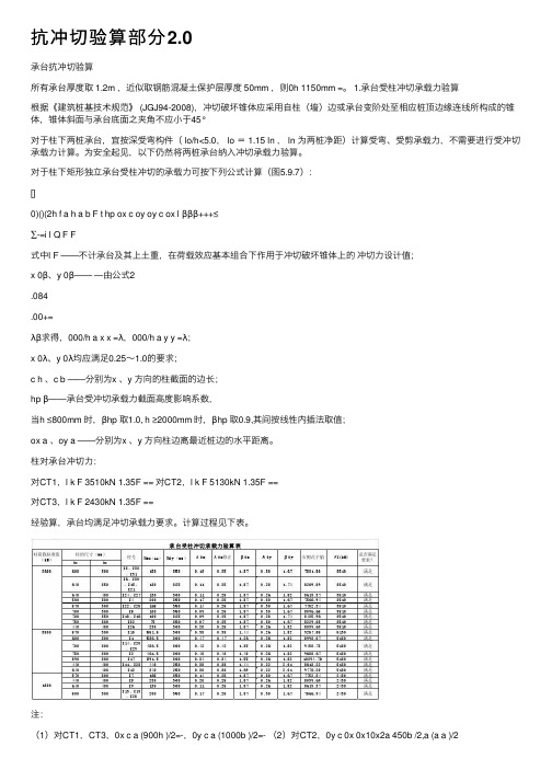 抗冲切验算部分2.0