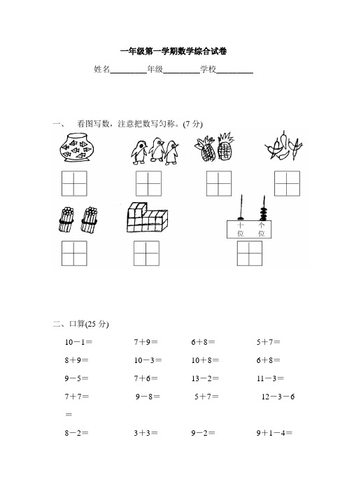 北师大版一年级上册数学期末试卷及答案