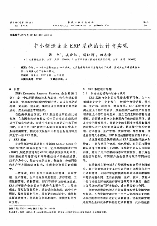 中小制造企业ERP系统的设计与实现