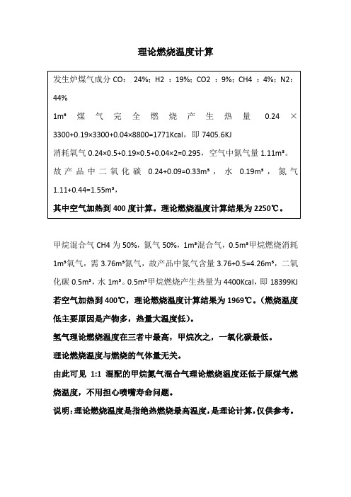 理论燃烧温度计算