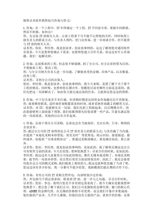 软件销售技巧问与答