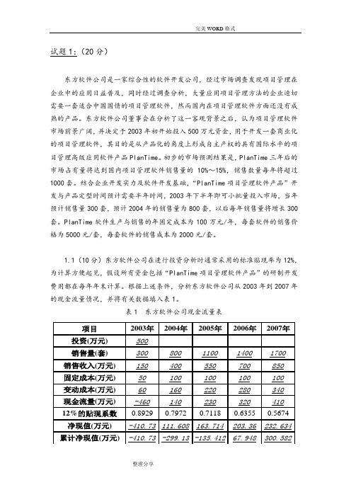 项目管理IPMP认证考试模拟题5答案解析