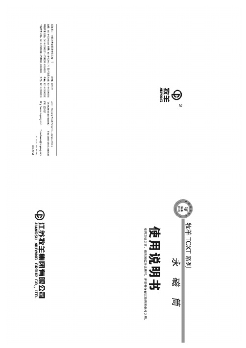 TCXT15永磁筒除铁器说明书