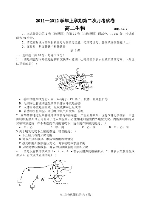 高二第二次月考生物卷