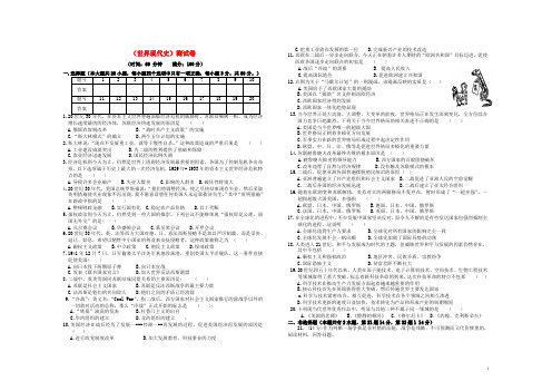 海南省定安县中考历史二轮复习(世界现代史)测试卷