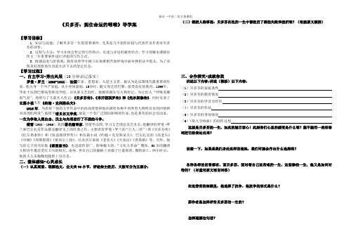 贝多芬传导学案