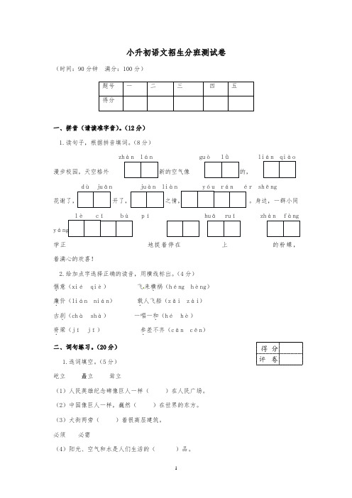 六年级下册语文试题-小升初测试卷 人教新课标 (含答案)