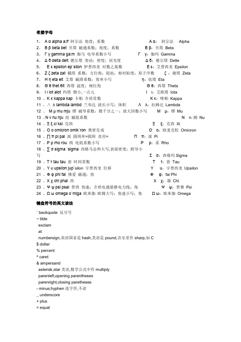 常用希腊字母数学符号的写法和读法