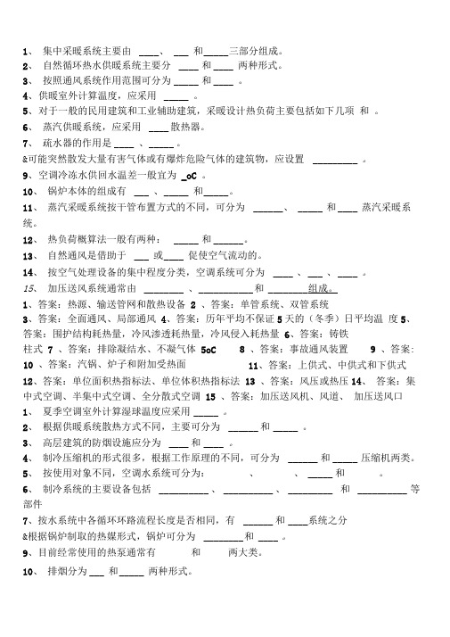 暖通空调(作业答案)