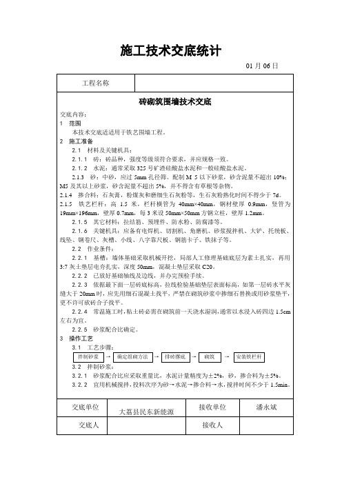 砖砌围墙关键技术交底