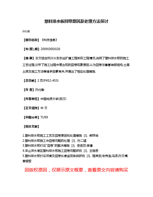 塑料排水板回带原因及处理方法探讨