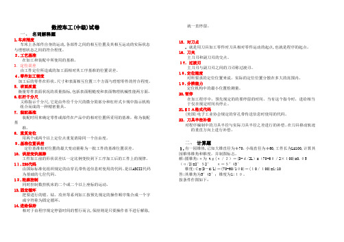 数控车工(中级) 主观题 有答案