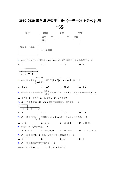 2019-2020初中数学八年级上册《一元一次不等式》专项测试(含答案) (419)