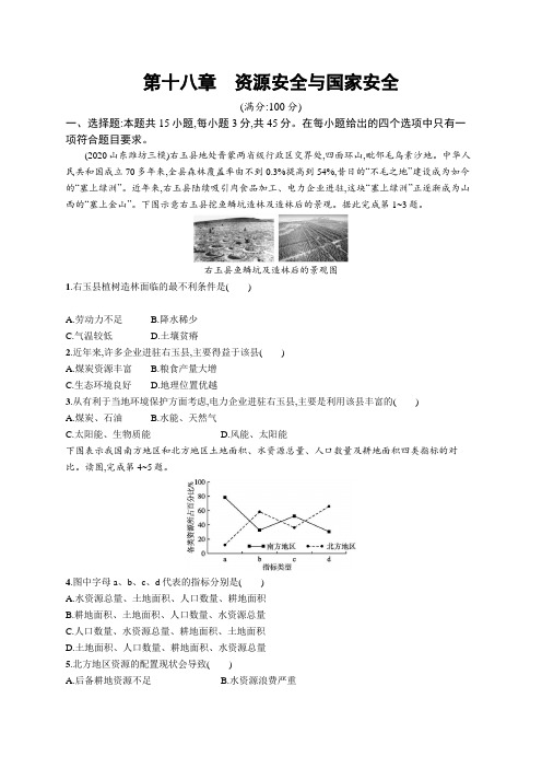 高考复习专项练习一轮地理第十八章 资源安全与国家安全