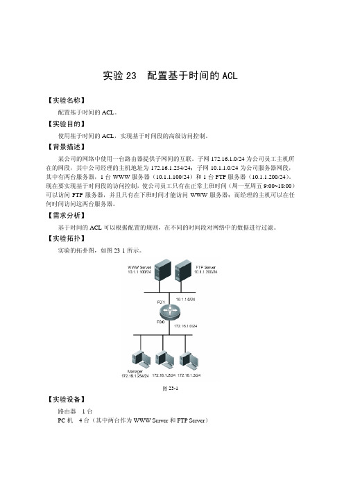 54【工程实验室】【配置基于时间的ACL】