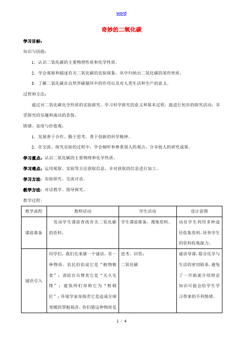 九年级化学 2.3 奇妙的二氧化碳教案2 沪教版