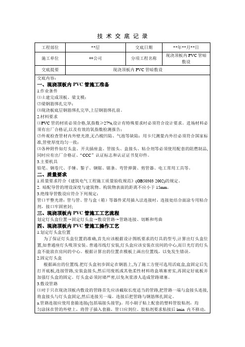 PVC管顶板暗敷设技术交底