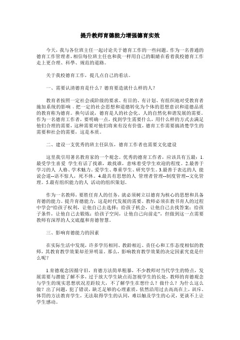 提升教师育德能力增强德育实效