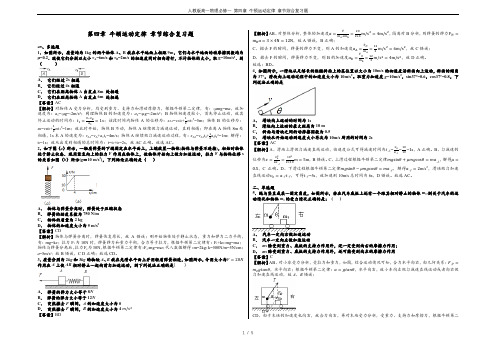 人教版高一物理必修一 第四章 牛顿运动定律 章节综合复习题