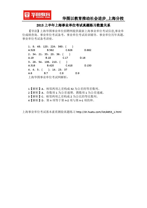 2015上半年上海事业单位考试真题练习数量关系