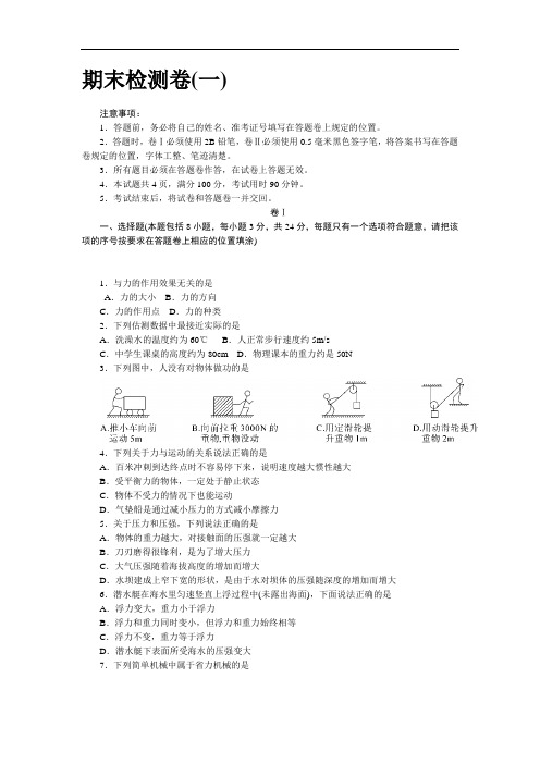 期末检测卷(一)(含答案)