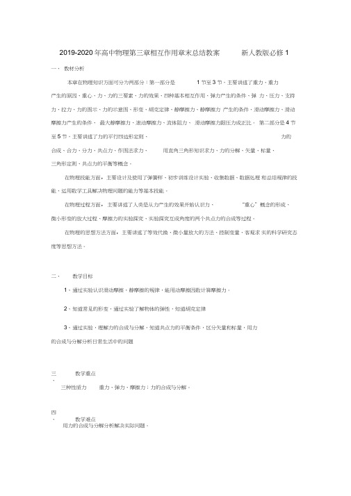 2019-2020年高中物理第三章相互作用章末总结教案新人教版必修1