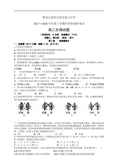 黑龙江省哈尔滨市第六中学18-19学年度高二上学期开学