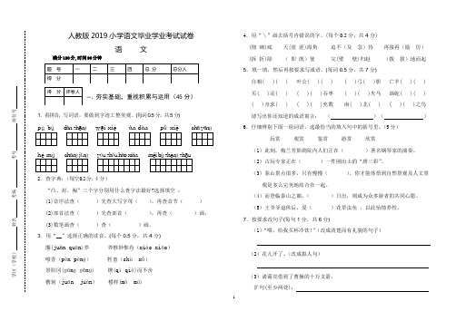 人教版2019小学语文毕业学业考试试卷