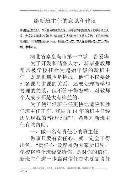 给新班主任的意见和建议