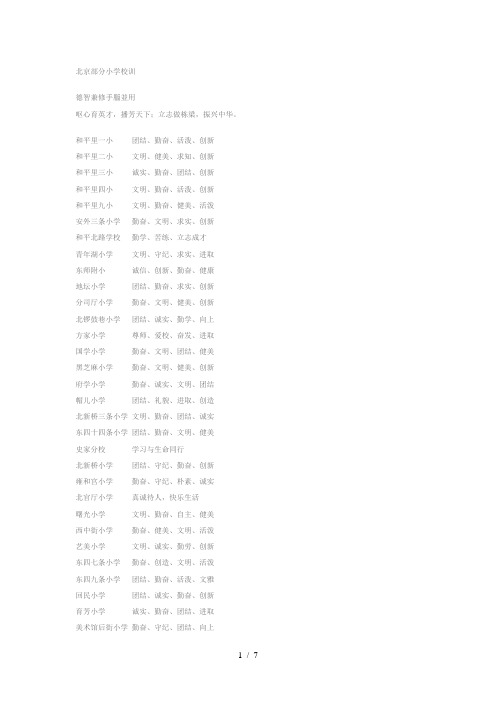 北京部分小学校训