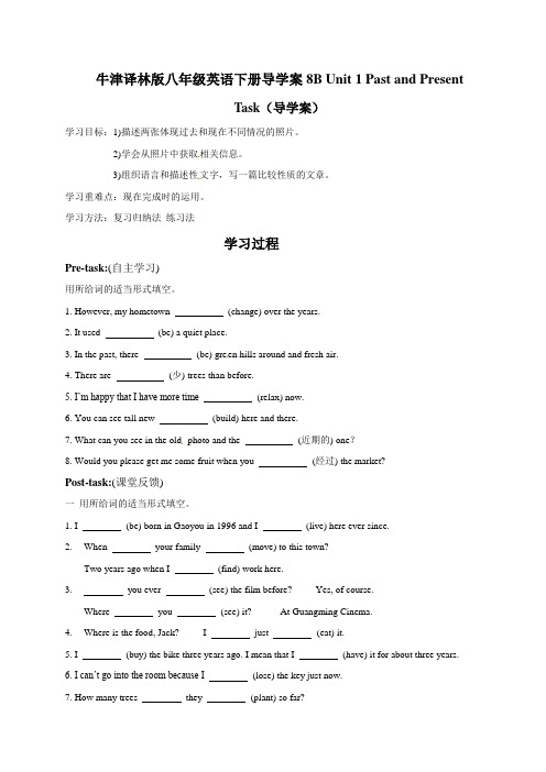 牛津译林版八年级英语下册导学案：Unit 1 Past and Present (7) Task 导学案