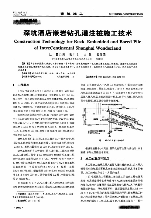 深坑酒店嵌岩钻孔灌注桩施工技术