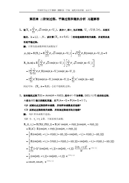 (解答)《随机过程》第四章习题