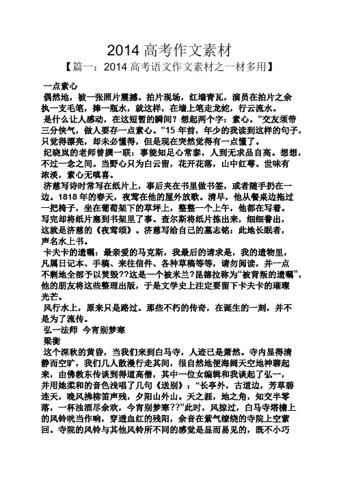 2014高考作文素材
