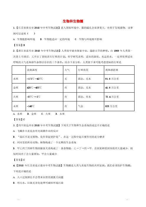 衡水生物知识分类练习卷：生物和生物圈