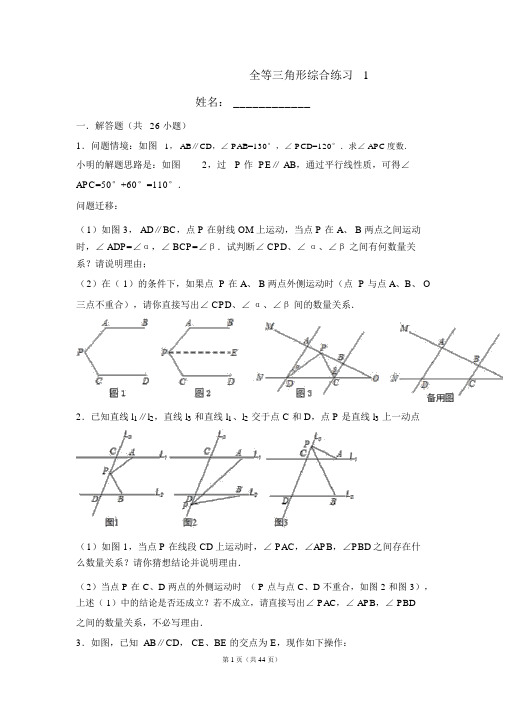 全等三角形综合练习初一几何压轴题