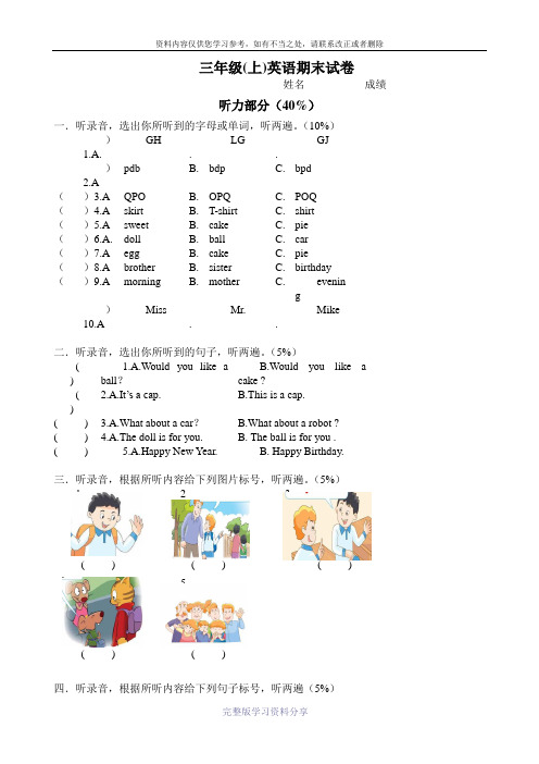 江苏译林新小学3A期末试卷