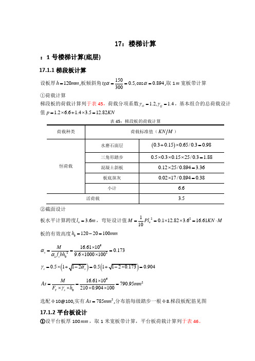 办公楼毕业设计计算书4