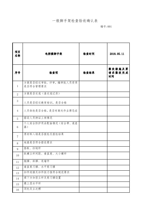 脚手架验收表格