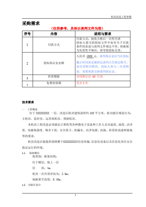 机房改造工程参数