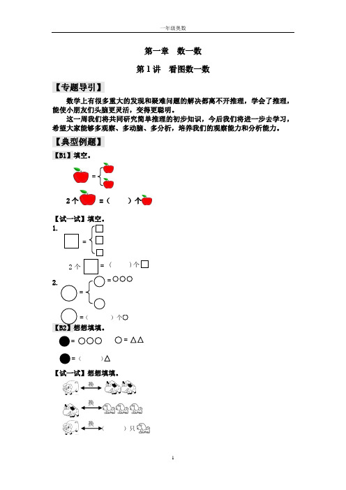 一年级奥数讲座合集(22讲)(学生版)