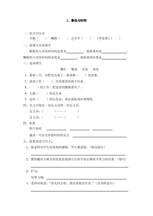 2.鲁迅与时间小练习doc