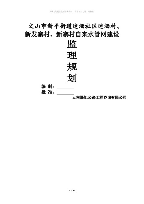 供水工程监理规划