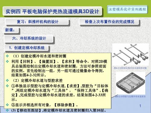 注塑模具设计第17讲 实例4-3D-05 冷却系统的设计