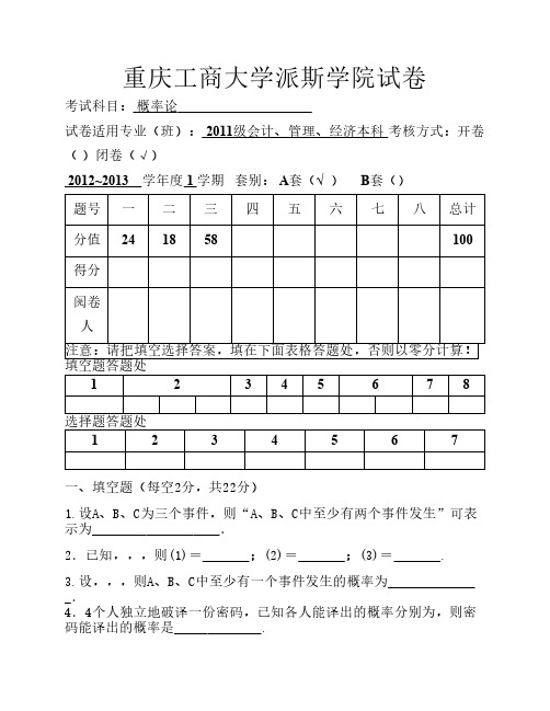 2011级概率A卷及解答