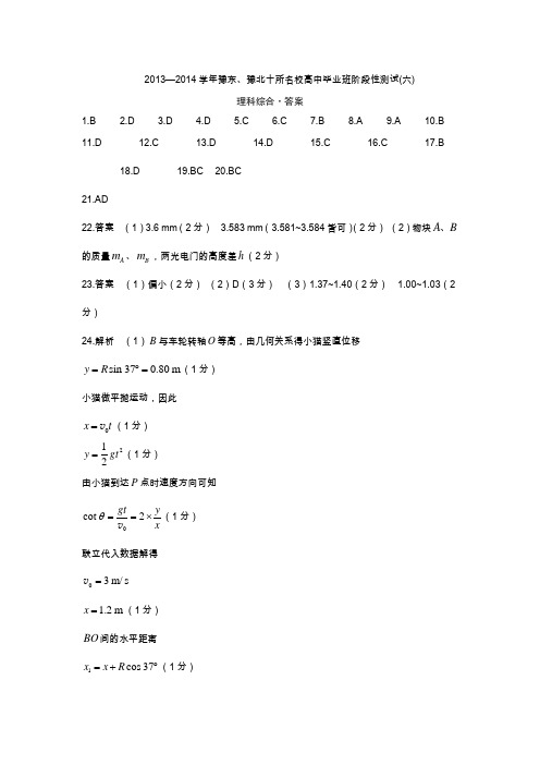 2013—2014学年下学期豫东、豫北十所名校高三理科综合阶段性测试(六)参考答案