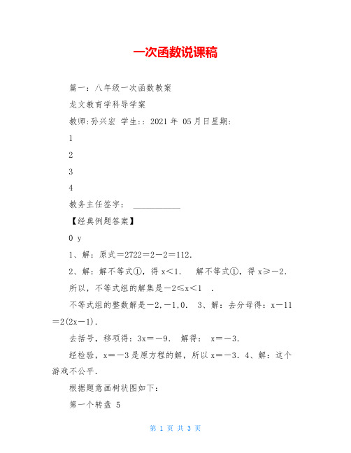 一次函数说课稿