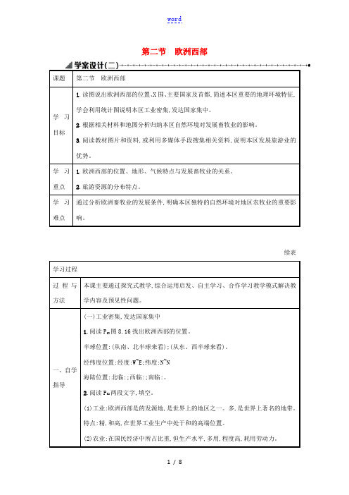 七年级地理下册 8.2 欧洲西部学案设计2 (新版)新人教版-(新版)新人教版初中七年级下册地理学案