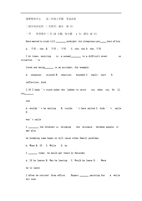 高中高二英语上学期期末考试卷试题及标准标准答案解析总结模板计划模板(6页)